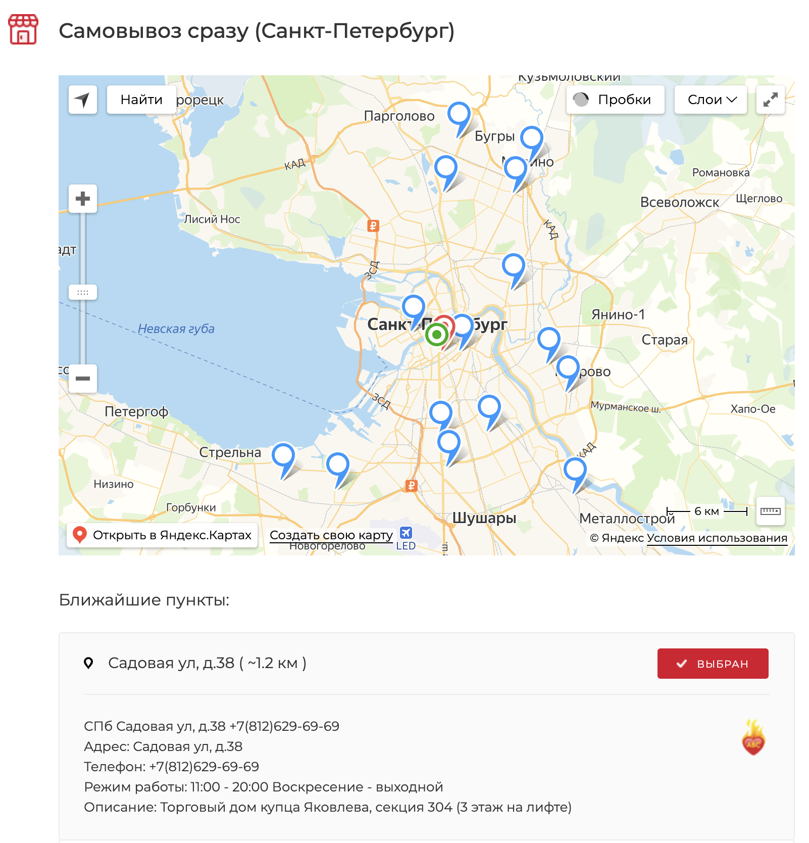 Самовывоз рядом в Казани
