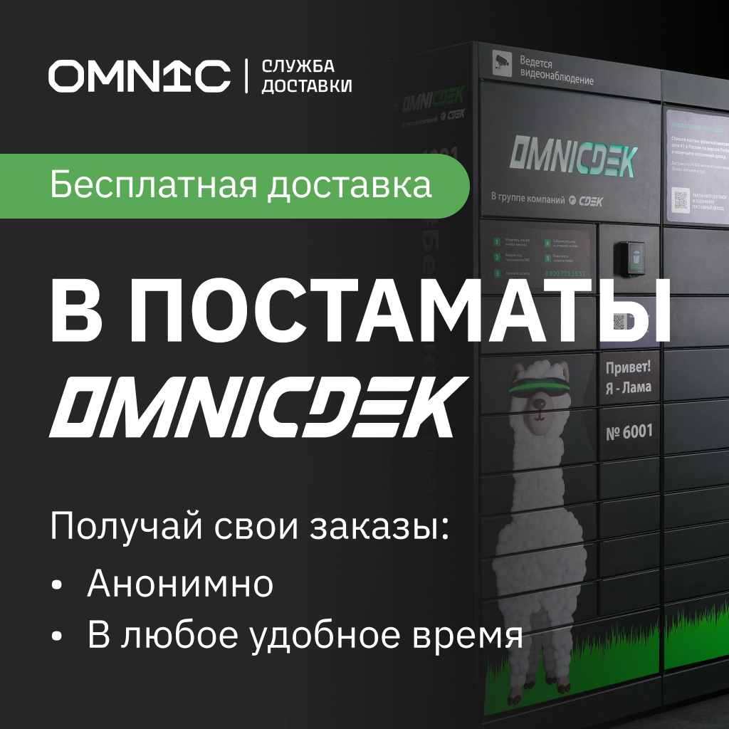 Бесплатная доставка попперс через постаматы OmniCdek в Казани Бесплатная доставка попперс через постаматы OmniCdek в Казани