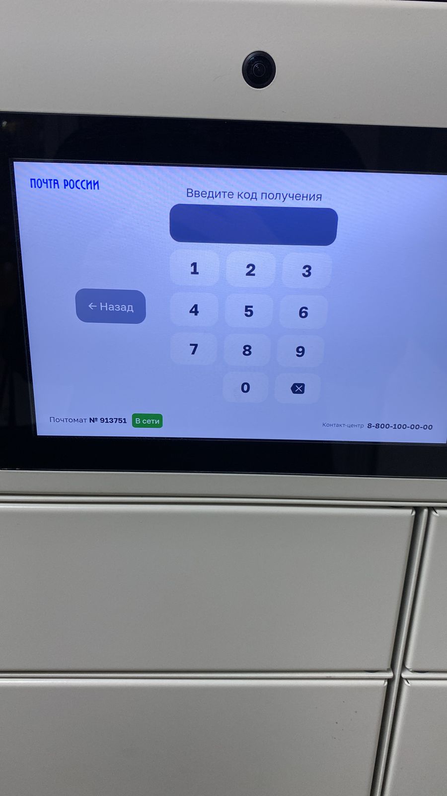 Получить заказ попперс в почтаматы Почты России в Казани